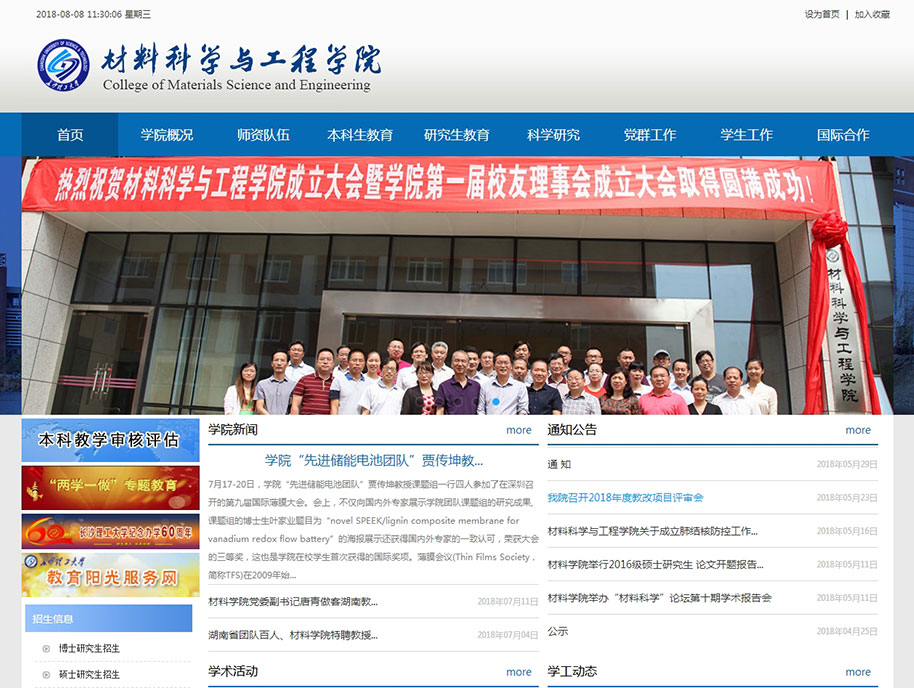 長(zhǎng)沙理工大學(xué)材料科學(xué)與工程學(xué)院